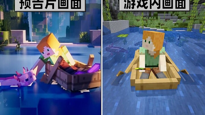 MC1.18预告片  Vs  现实的MC1.18（让玩家失望的版本？）