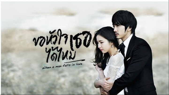 ขอหัวใจเธอได้ไหม 11