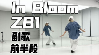 这歌怎么越跳越开心呢！ZB1-In Bloom副歌前半段来了
