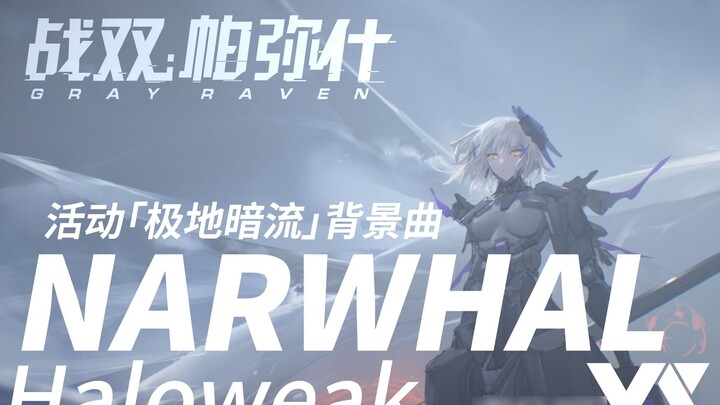 【Haloweak】Battle of Double Pamish NARWHAL - Polar Undercurrent BGM เวอร์ชันเต็มอย่างเป็นทางการ