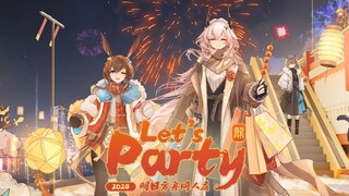 2024明日方舟新春同人庆「Let's Party」宣传PV