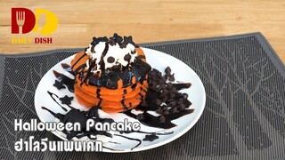Halloween Pancake | Bakery | ฮาโลวีนแพนเค้ก