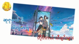 「すずめの戸締まり」တိုင်တယ်သီချင်းများ