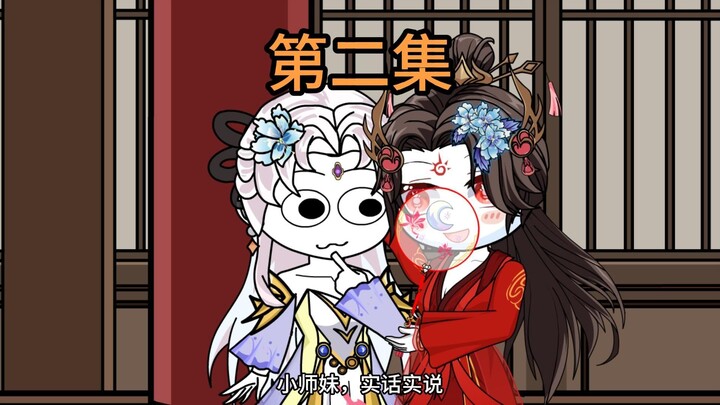 第二集，拜拜了您嘞。