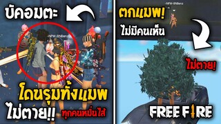 4 อันดับทริคลับ! ที่หลายคนอาจไม่เคยรู้! ในเกมฟีฟาย