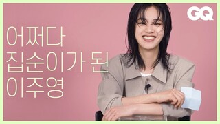 이주영은 요즘 취미 부자들이 부럽습니다 (TMI interview with Lee Joo Young)