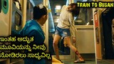 Train To Busan (2016) hollywood movies review in kannada