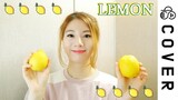 Kenshi Yonezu (米津玄師) - Lemon ┃Cover by Raon Lee
