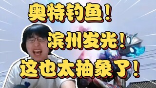 【瓶子君】绝活打戏！瓶皇看布莱泽第二集连连叫好，笑到抽搐！