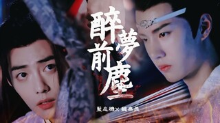 【陈情令||忘羡】||蓝忘机X魏无羡||这一世恍然如梦