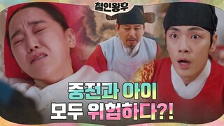 신혜선과 아이 모두 위험하다?! 청천벽력 같은 말에 무너지는 김정현#철인왕후 | Mr. Queen EP.20 | tvN 210214 방송