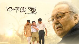 বরুণবাবুর বন্ধু (২০২১)