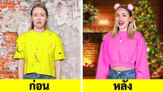 การแปลงโฉมห้องอันน่าทึ่ง || คู่มือสำหรับพ่อแม่! วิธีแก้ปัญหาแบบ DIY! แปลงสภาพ โดย 123 GO! TRENDS