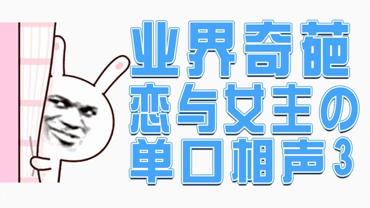 【恋与制作人】东北李泽言和陕西白起大打出手！【全员沙雕向·单口相声】