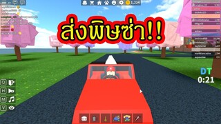 Roblox:พิษซ่ามาส่งเเล้วครับ!!