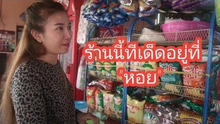 VLOG.12//ร้านส้มตำเจ้าเด็ดที่ปากเช//ຮ້ານຕຳສົ້ມຊື່ດັງທີ່ປາກເຊ