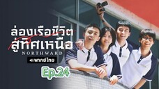 Episode 24