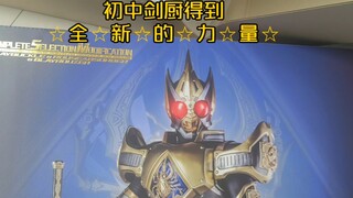 初中生拿下CSM剑？？？