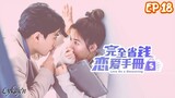 🇹🇼LOVE ON A SHOESTRING EP 18(engsub)2024