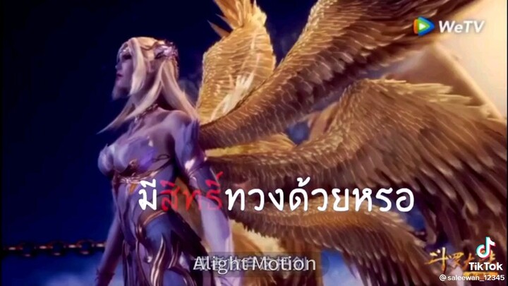 ตัวร้ายอย่างข้าแล้วมันจะทำไม(ตำนานจอมยุทภูตถังซาน)