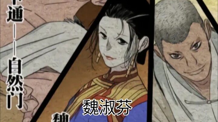 36贼之一的魏淑芬跳崖？！如何看待她给周全孩子下蛊？