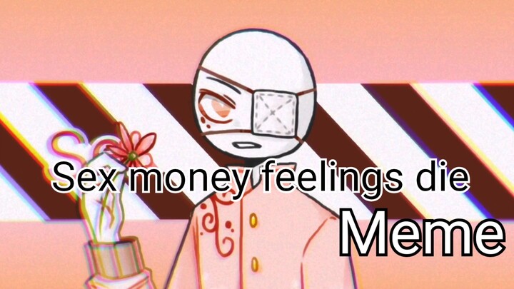 【䘮叁  世界观】（Sex money feelings die   meme）