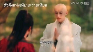 ปากแจ๋วสุด ตัวตึงแห่งเทียนหวายเทียน #อู๋ซิน           #ดรุณพเนจรท่องยุทธภพ