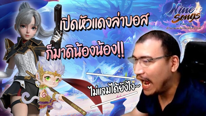 สุ่มกาชา จิตนักสู้ เหลือจะเชื่อ แม้แต่หลับเวลพี่ยังอัพได้ | Nine Songs of Fantasy