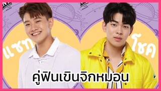 Y-Destiny หรือเป็นที่พรหมลิขิต : คู่ฟินเขินจิกหมอน