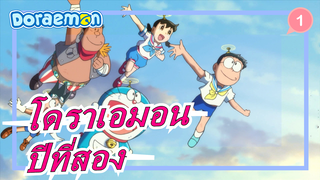 [โดราเอมอน/ 2006 / อัปโหลดซ้ำ] อะนิเมะใหม่ / ปีที่สอง (033-074)_B1