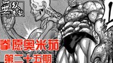 [Wushuang] Fist Wish Omega 25: Monster vs. Destruction Beast, cuộc đọ sức giữa những kẻ cơ bắp