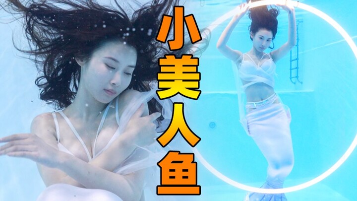 去拍《小美人鱼》了？！