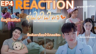 REACTION อุ่นไอในใจเธอ 2021 EP4 : น่ารักนะ