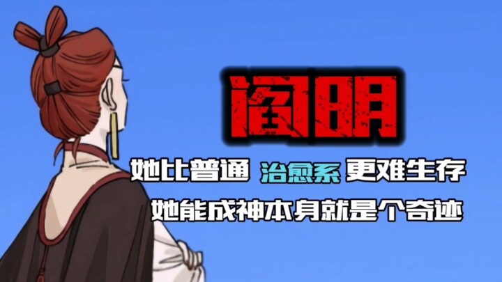 逆境封神！她不是普通的治愈系，她比普通的治愈系还要难！