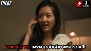 ถูกหาว่าง่าย...เพราะคุยกับผู้ชายหลายคน!!!!!! | สปอย OMG! รักจังวะ..ผิดจังหวะ