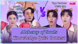 Alchemy of Souls- Knowledge Quiz Contest- Light 'Bling Bling' Team VS Shadow 'Turtle' Team (Eng Sub)