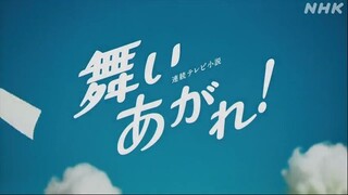 舞いあがれ！(Mai Agare!) Ep-3