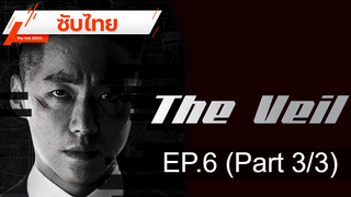 มาแรง 💥 The Veil (2021) ⭐ ซับไทย EP6_3