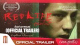 RedLife เรดไลฟ์ - Official Trailer Version "ถูกทิ้ง"
