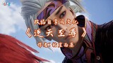 against the sky Supreme (ni tian zhizun) episode 8