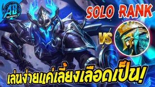 ROV : Taara ออฟเลนเล่นให้โหดง่ายๆ แค่เลี้ยงเลือดเป็น!! | AbGamingZ