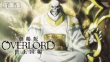 Overlord: The Sacred Kingdom - Official Teaser Trailer 2