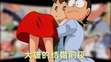 Doraemon's Peak!? Why does Shizuka like Nobita? Nobita's wedding night!