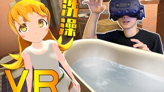 【视角姬】在VR游戏照顾她真是操碎了心！