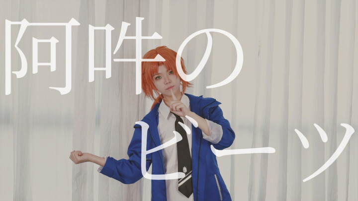 "มันกลับไปที่จุดเริ่มต้น ว่างเปล่าจริงๆ" A Hung のビーツ Tsukunaga Reo/COS