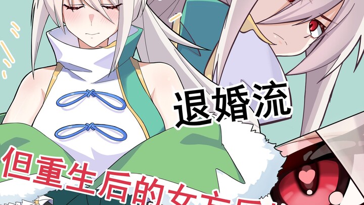 本以为未婚妻是来退婚的 没想到她告诉我她是重生者