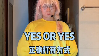 这才是YES OR YES的正确打开方式