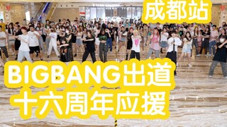 【BIGBANG出道16周年】0819 BIGBANG出道十六周年成都站应援 (Kpop in public成都环球中心共享舞台）