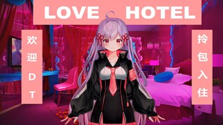 明明是清楚的房间却被说像lovehotel了