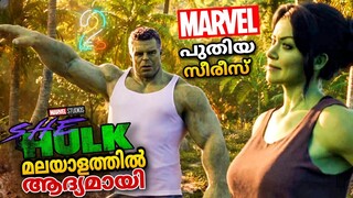 She Hulk Episode 2 Explained in Malayalam  l be variety always